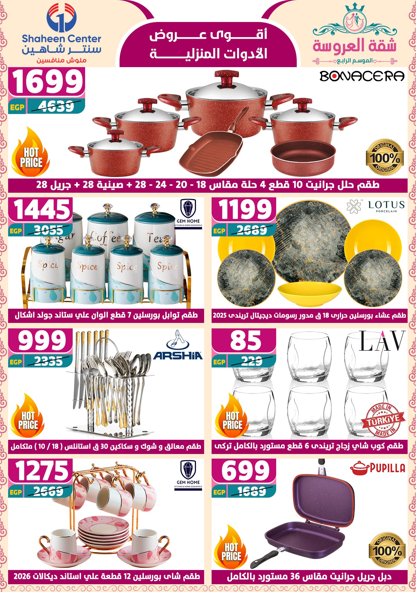 shaheen-center offers from 15may to 20may 2025 عروض سنتر شاهين من 15 مايو حتى 20 مايو 2025 صفحة رقم 16